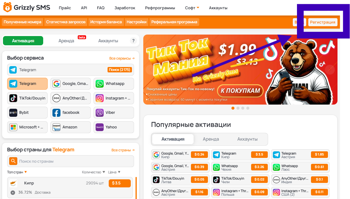 Регистрация