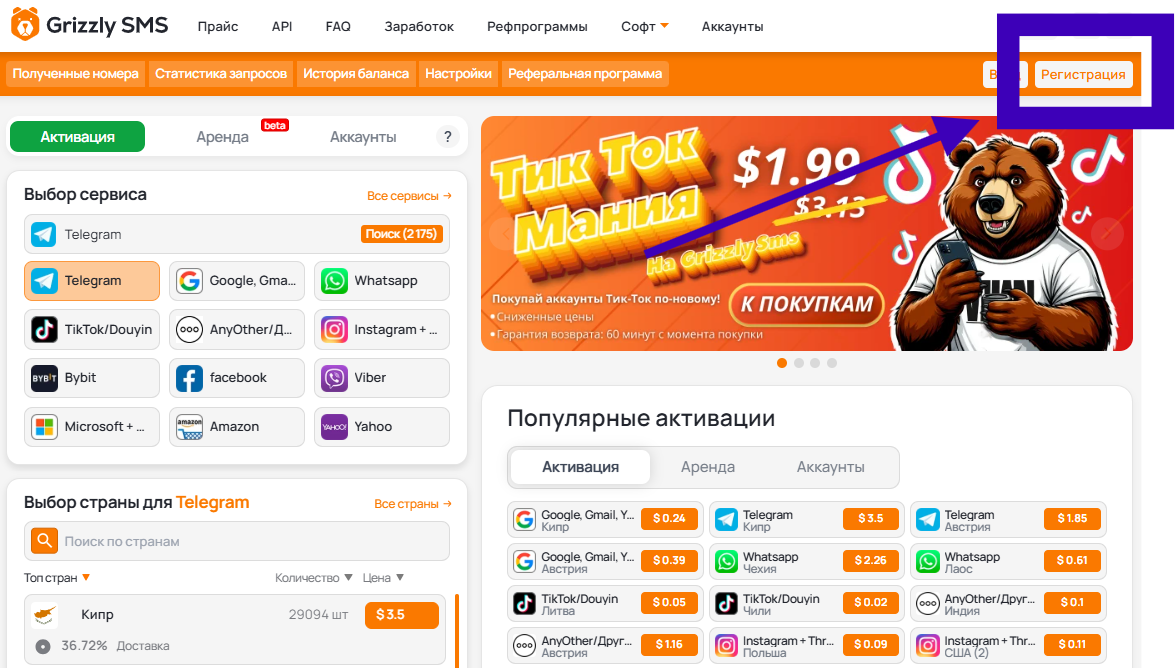 Регистрация