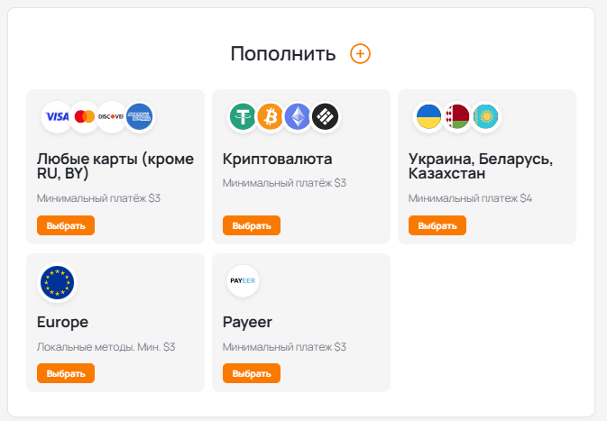 Пополнение счета