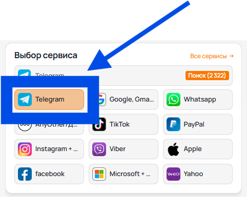 Выбор сервиса