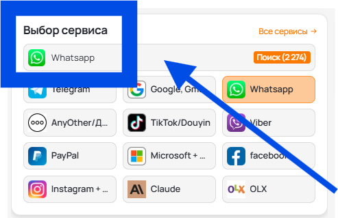 Выбор сервиса