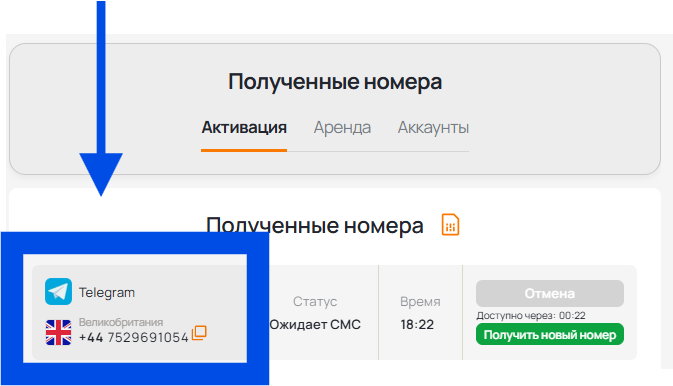 Получение номера