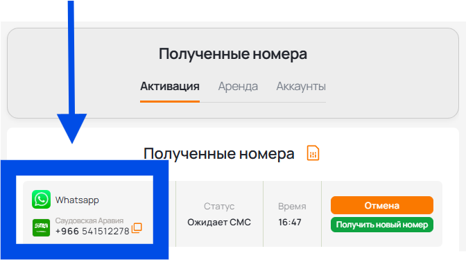 Скопируйте номер