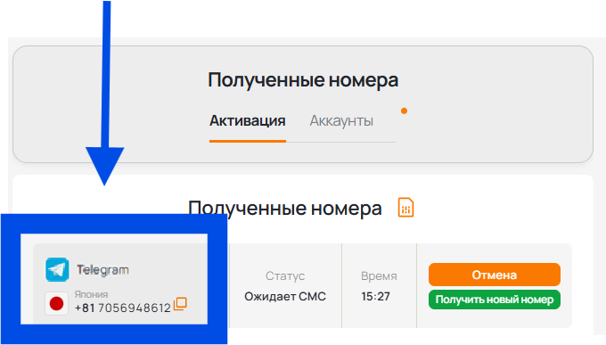 Получение номера
