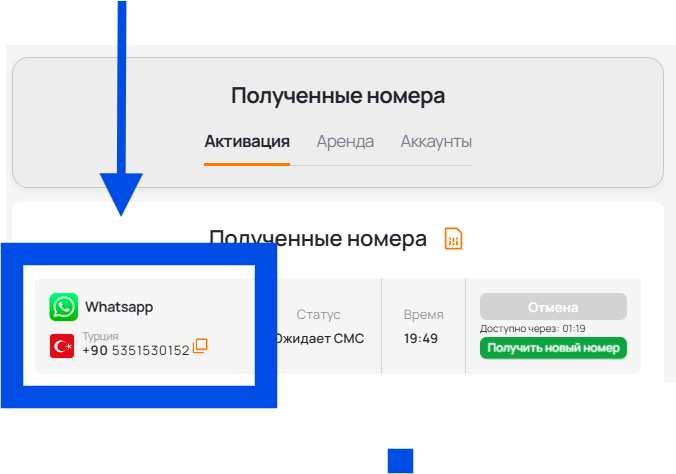 Скопируйте номер