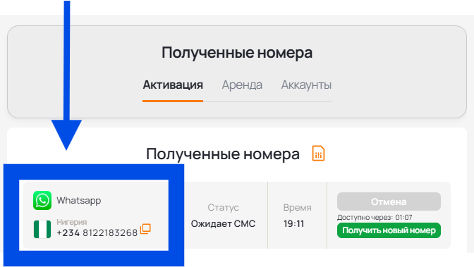 Копирование номера