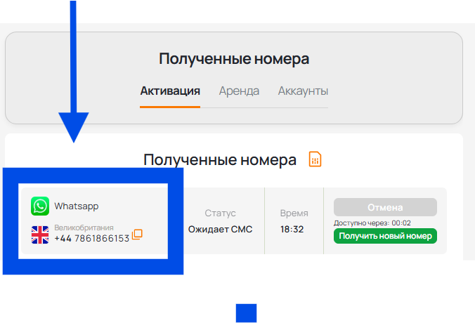 Скопируйте номер