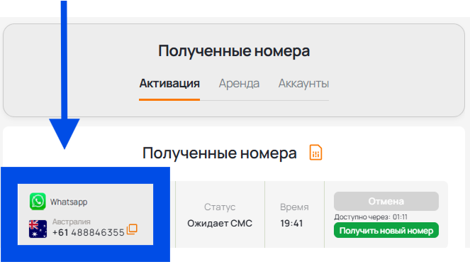 Получение номера