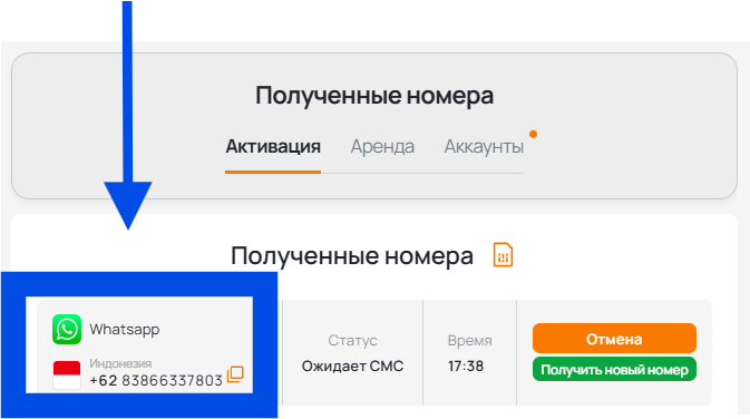 Скопируйте номер