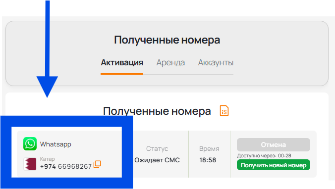 Получение номера