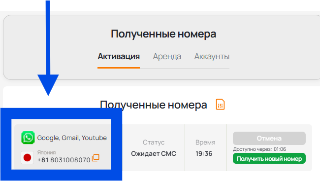 Получение номера