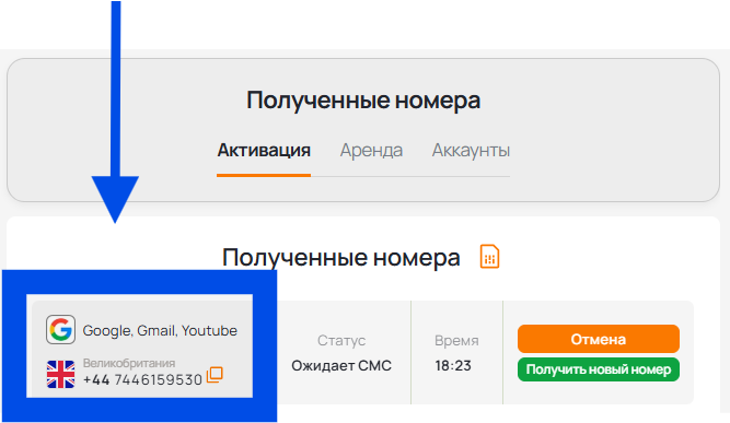 Получение номера