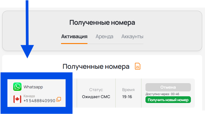 Получение номера