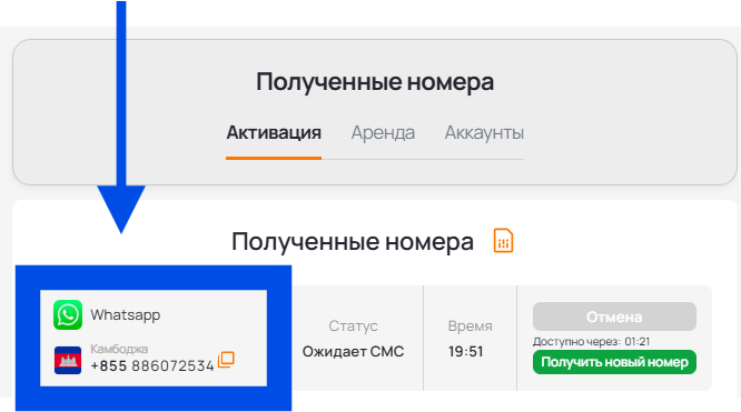 Скопируйте номер