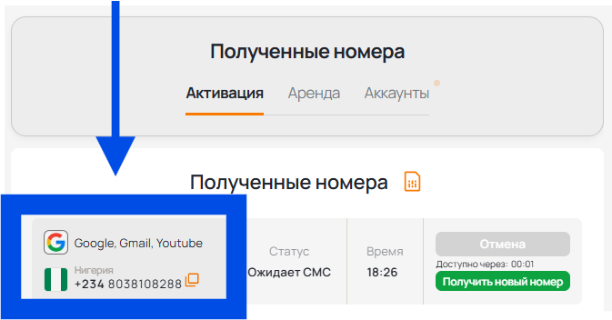 Получение номера