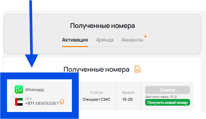 Скопируйте номер
