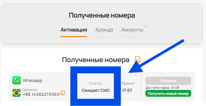 Ожидание смс