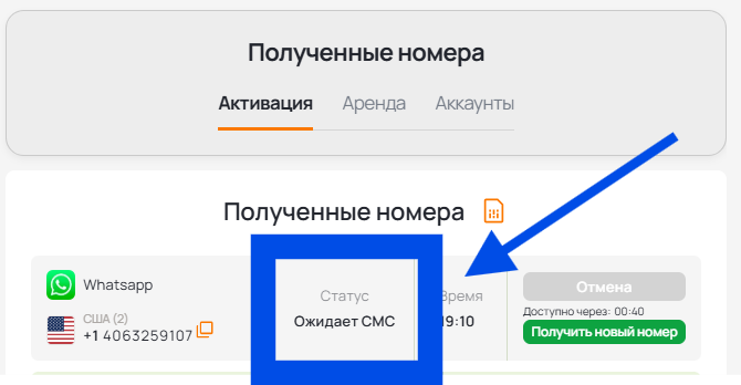 Дождитесь смс