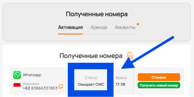Дождитесь смс