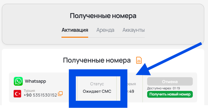 Дождитесь смс