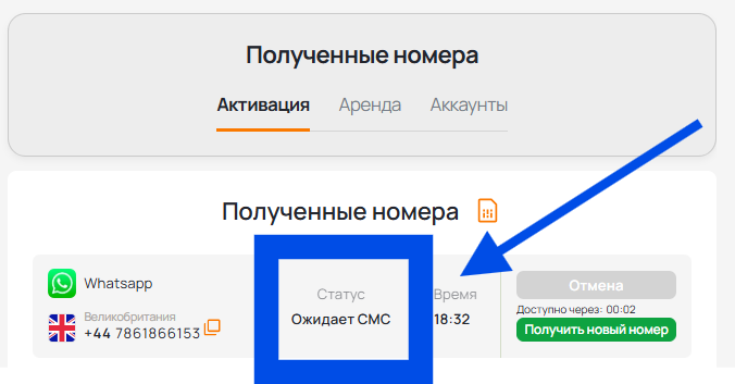 Ожидание смс