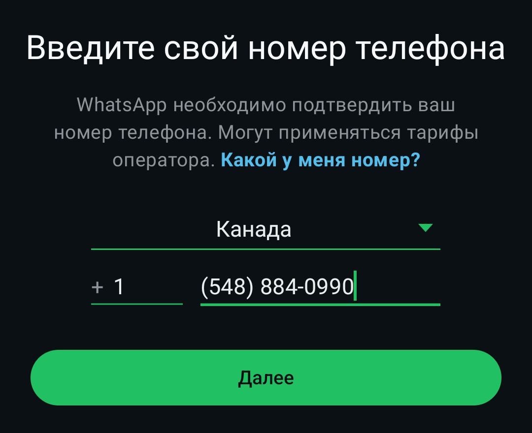 Использование номера