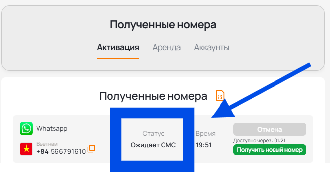Ожидание смс