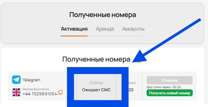 Ожидание смс