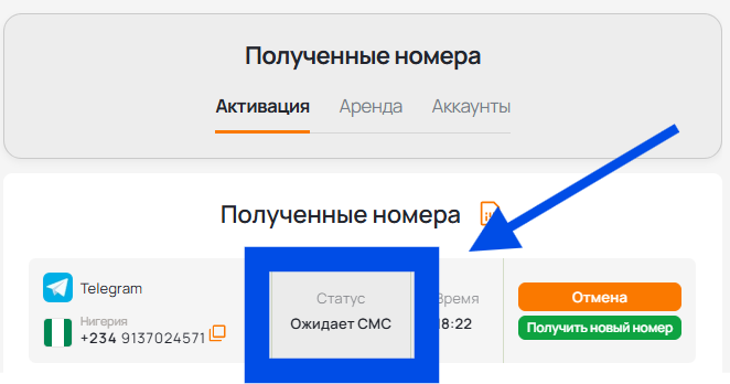 Ожидание смс