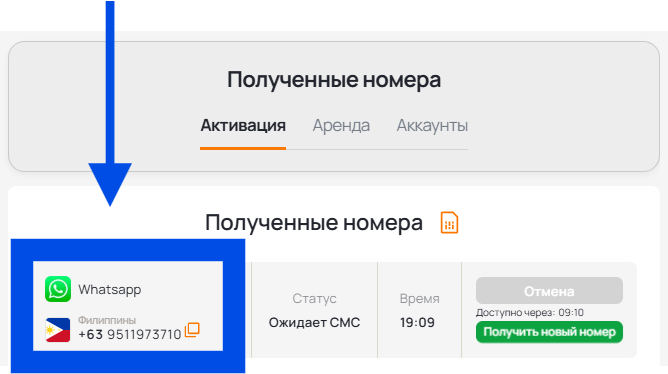 Дождитесь смс