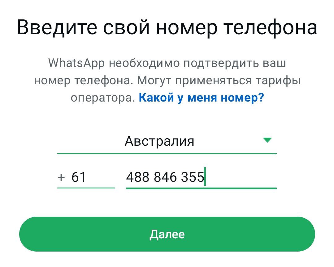 Использование номера