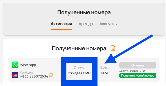 Дождитесь смс