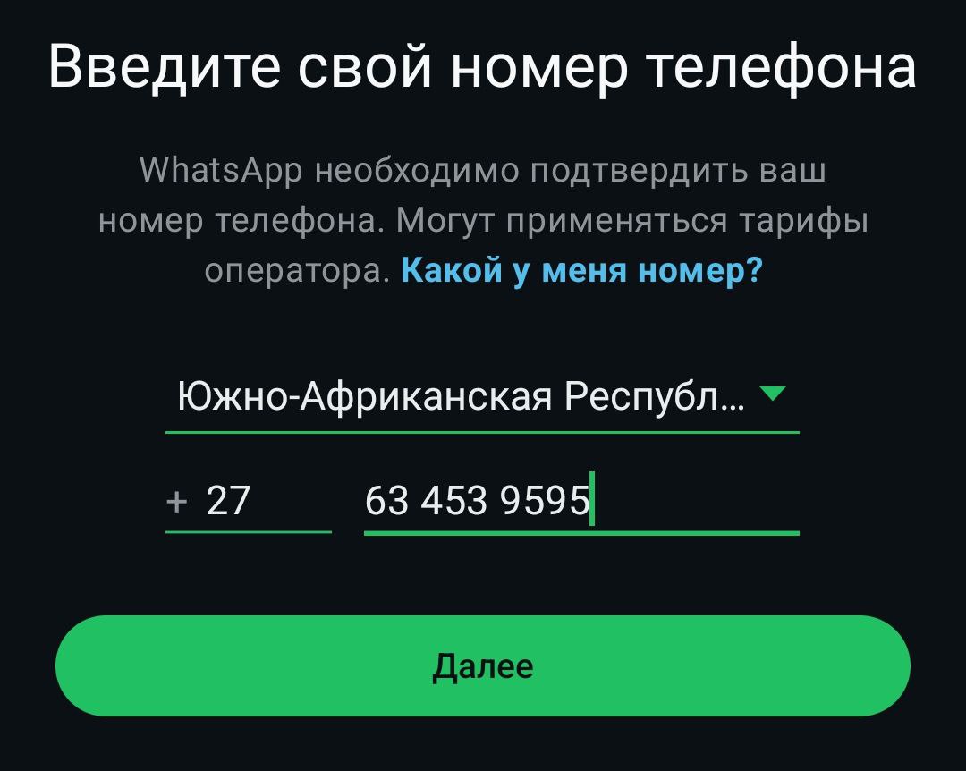 Используйте номер