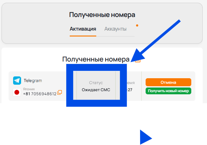 Ожидание смс