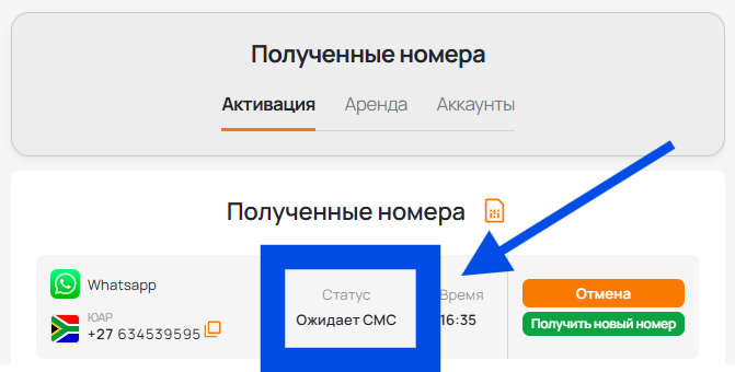 Ожидание смс