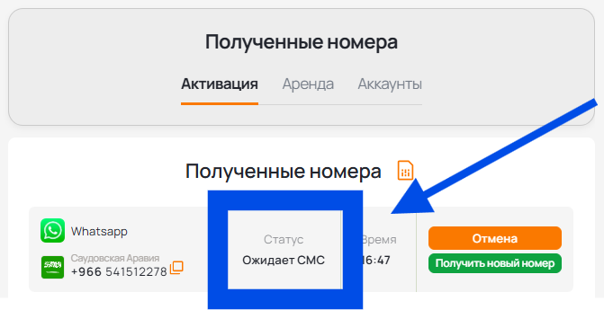 Дождитесь смс