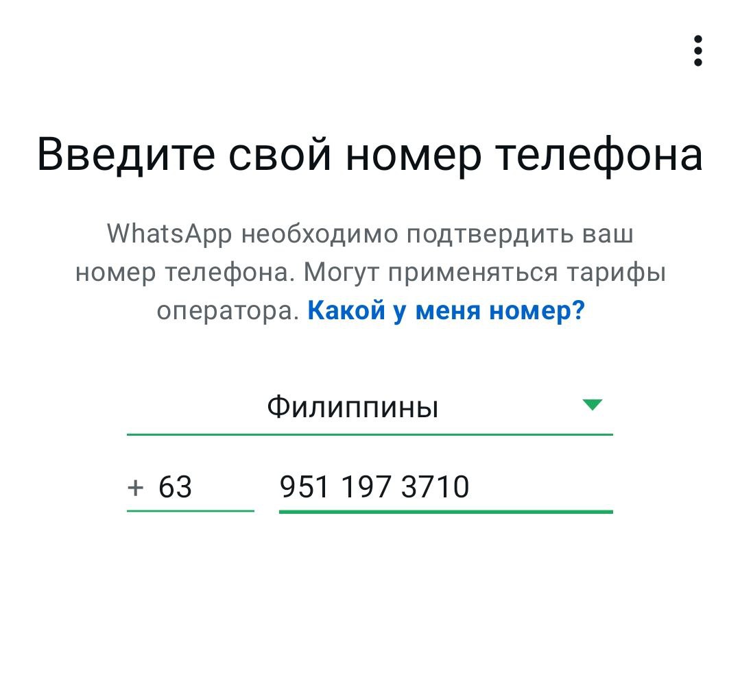 Регистрация на купленный номер