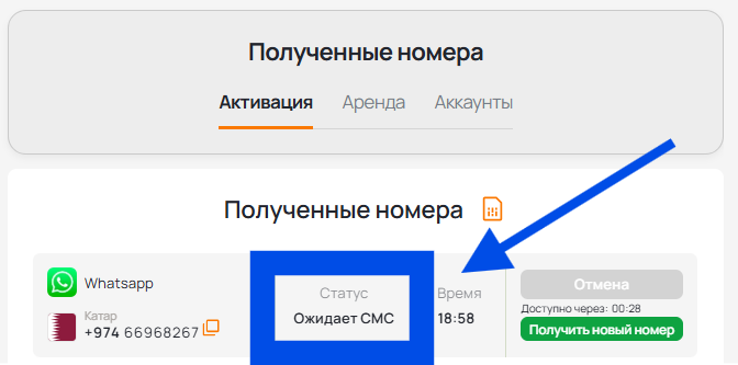Ожидание смс