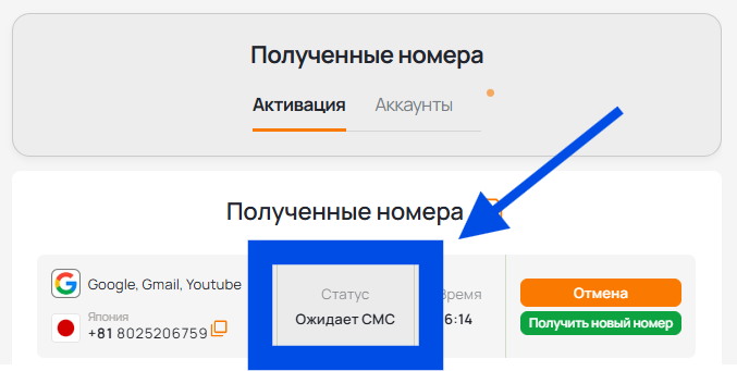 Ожидание смс