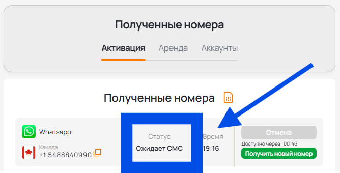 Ожидание смс с кодом