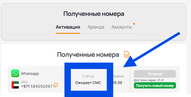 Дождитесь смс