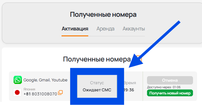 Ожидание смс