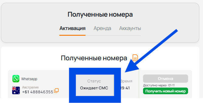 Ожидание смс