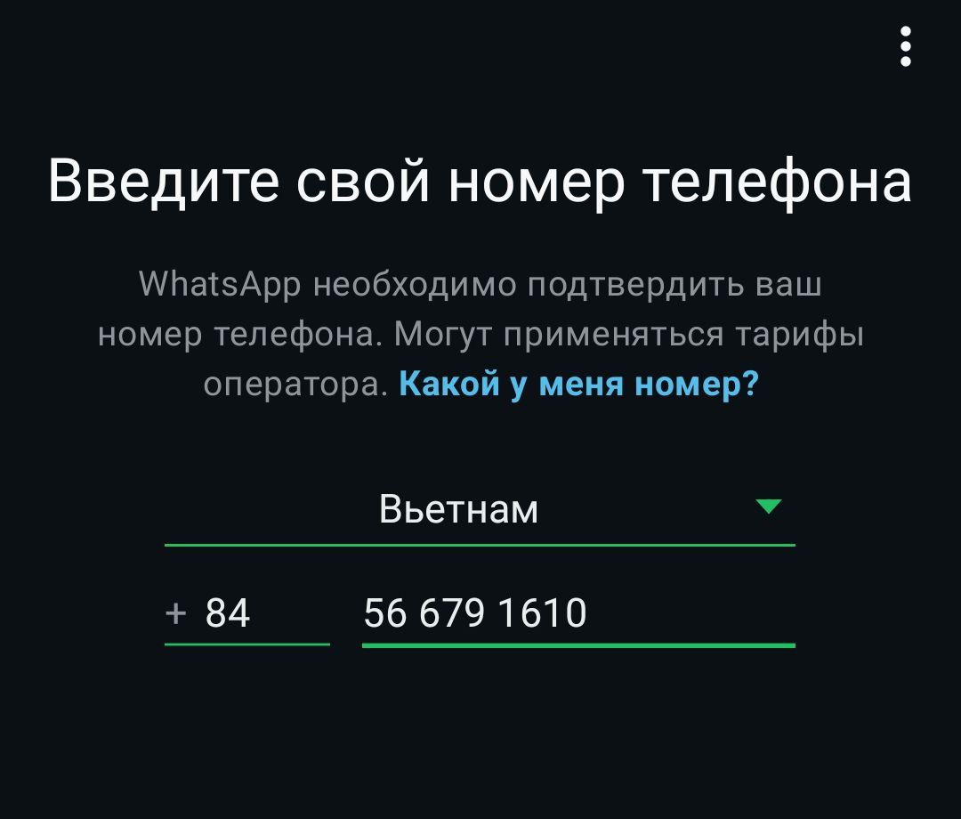 Используйте номер при регистрации