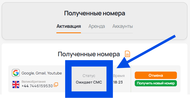 Ожидание смс