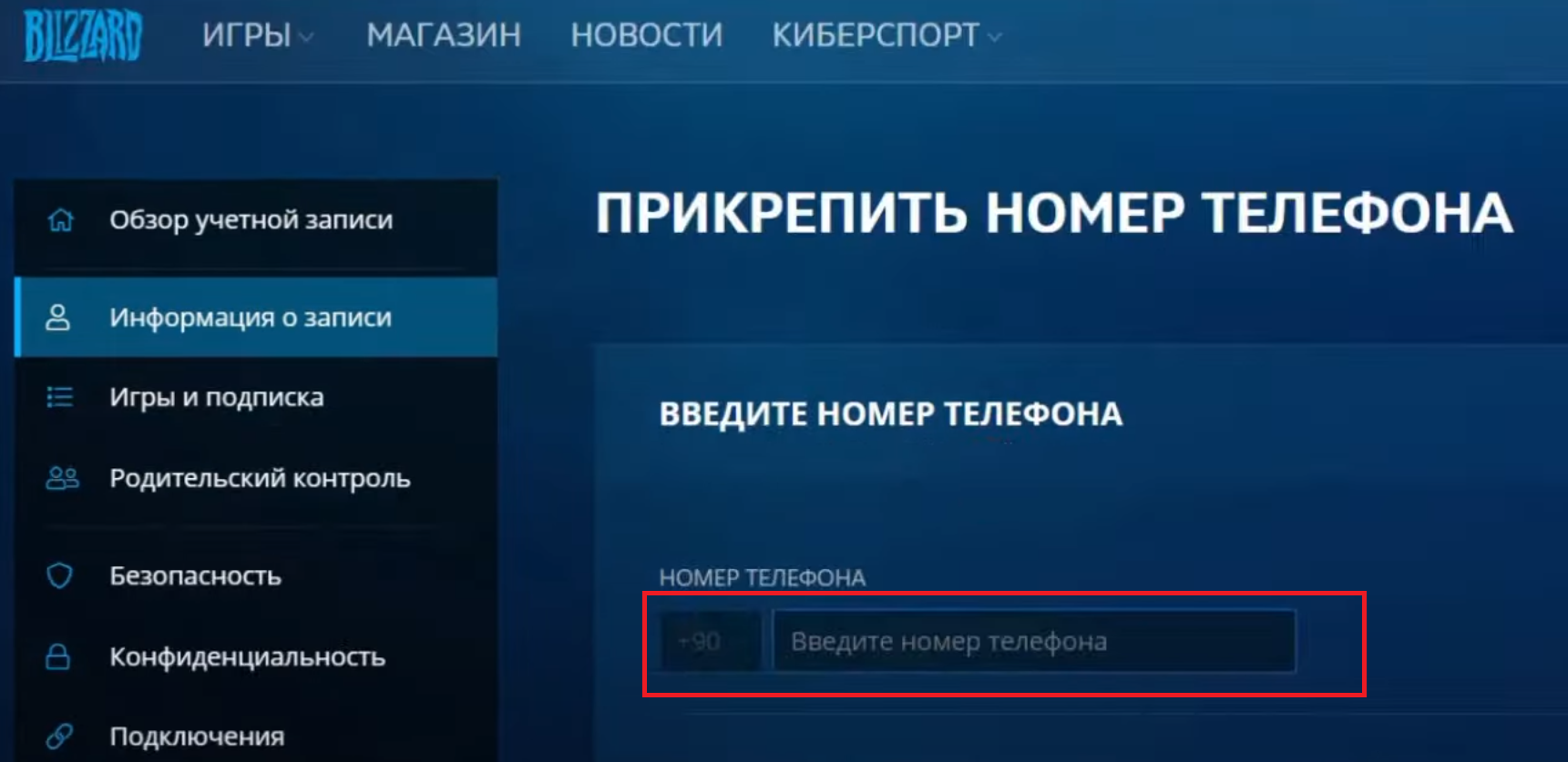 Как зарегистрировать аккаунт Battle.net Казахстан