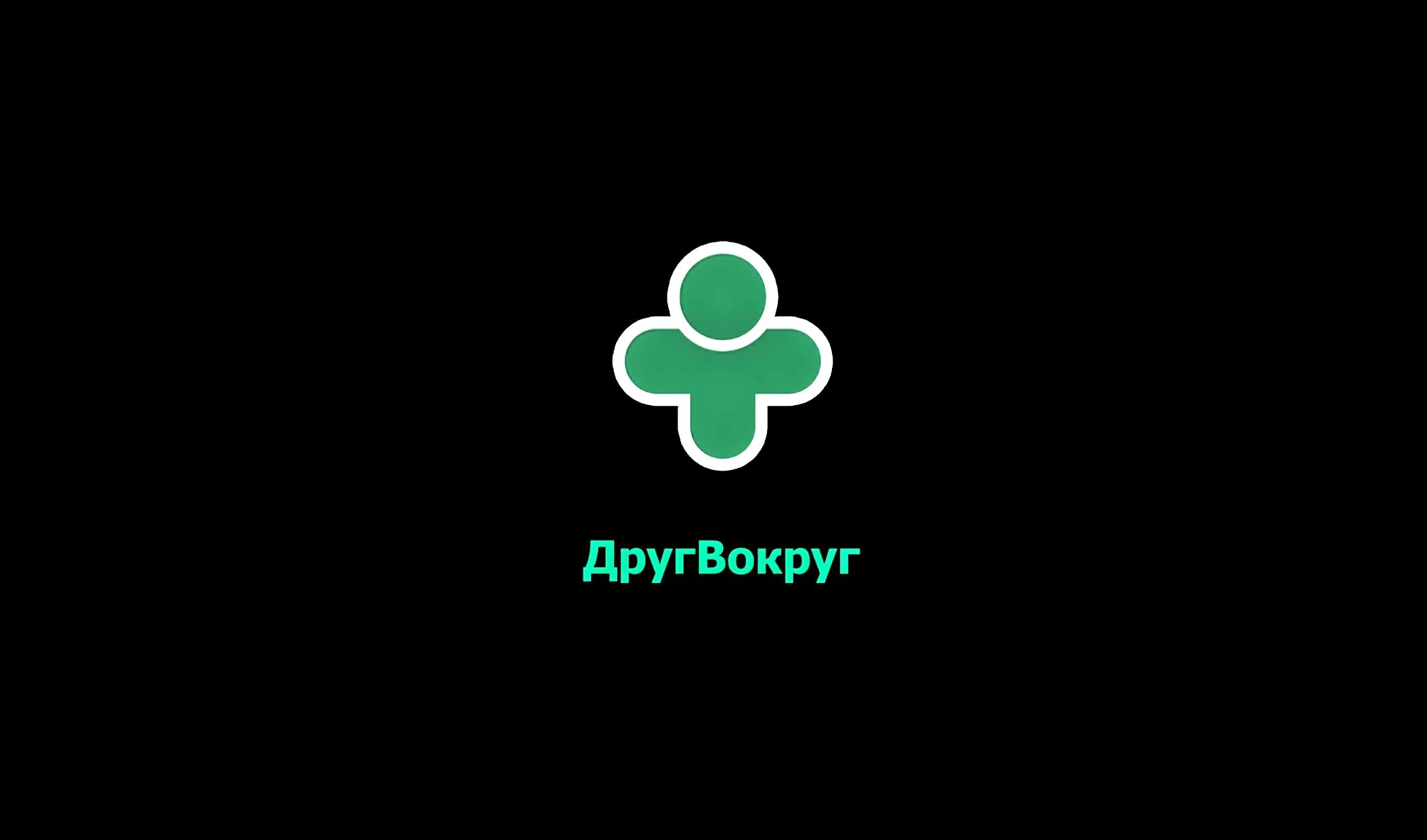 Картинки для друг вокруг