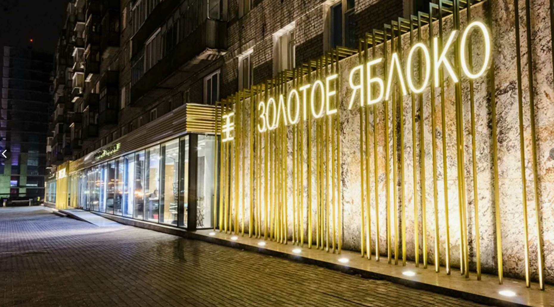 Золотое яблоко Новосибирск. Магазин золотое яблоко в Новосибирске. ТЦ Метрополис золотое яблоко. Золотое яблоко магазины в россии