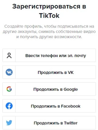 Можно ли зарегистрироваться в тик токе. Можно ли зарегистрироваться в тик токе