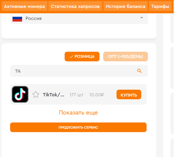 Как зарегистрировать «Тик Ток» без номера телефона?